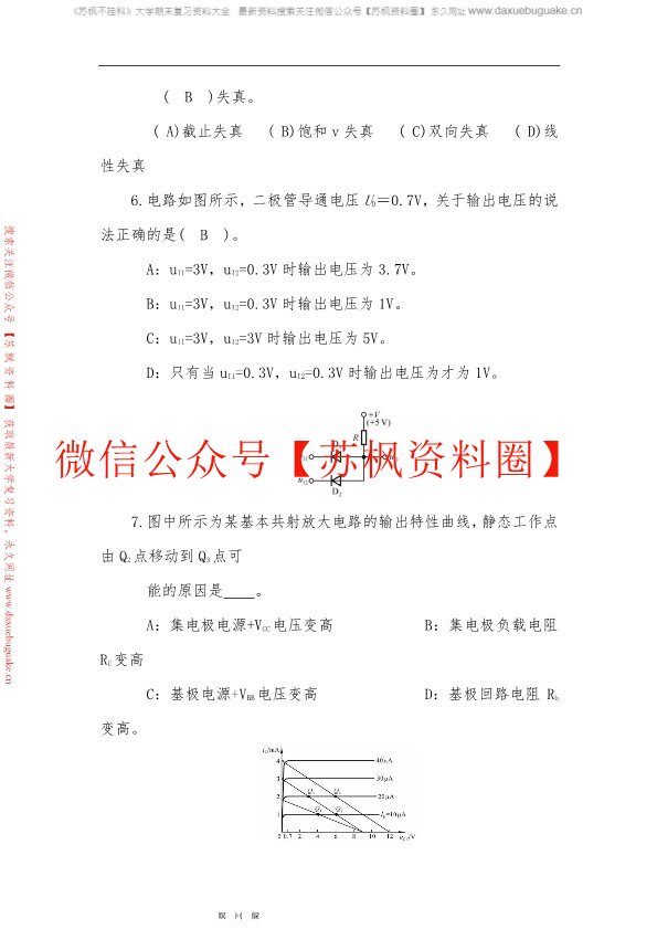 模拟电子技术补充